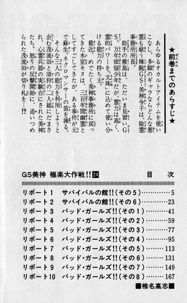 Ghost Sweeper Mikami Chapter 24.1 page 7 - Vol.24 Chapter 1: Report 1 - Survival Mansion!! (Part Five)