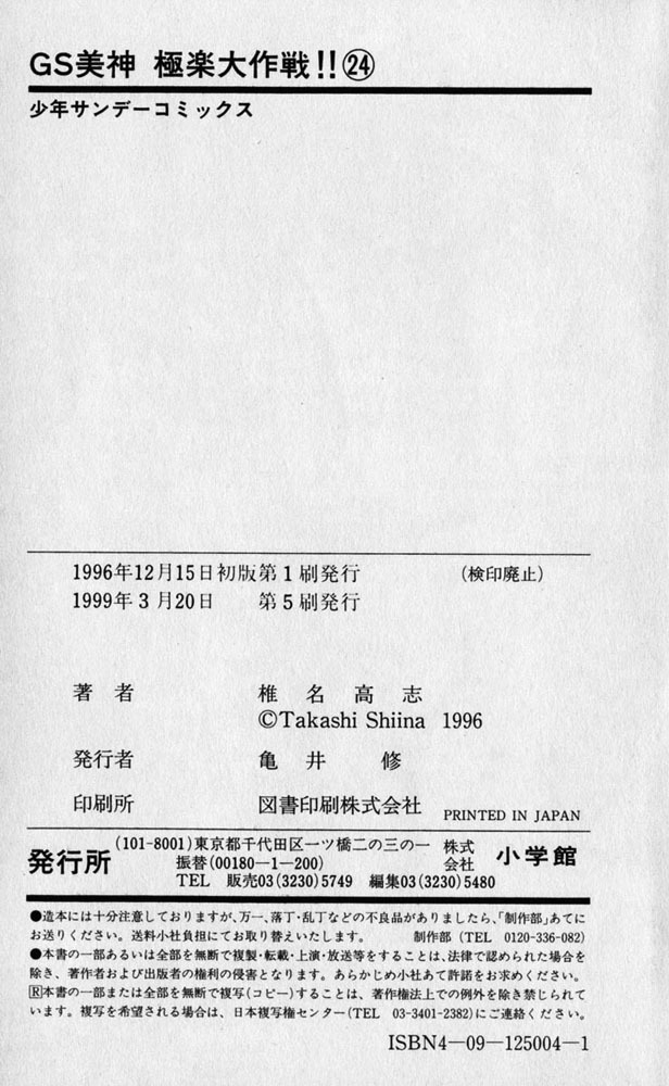 Ghost Sweeper Mikami Chapter 24.10 page 19 - Vol.24 Chapter 10: Report 10 - Bad Girls!! (Part Eight)