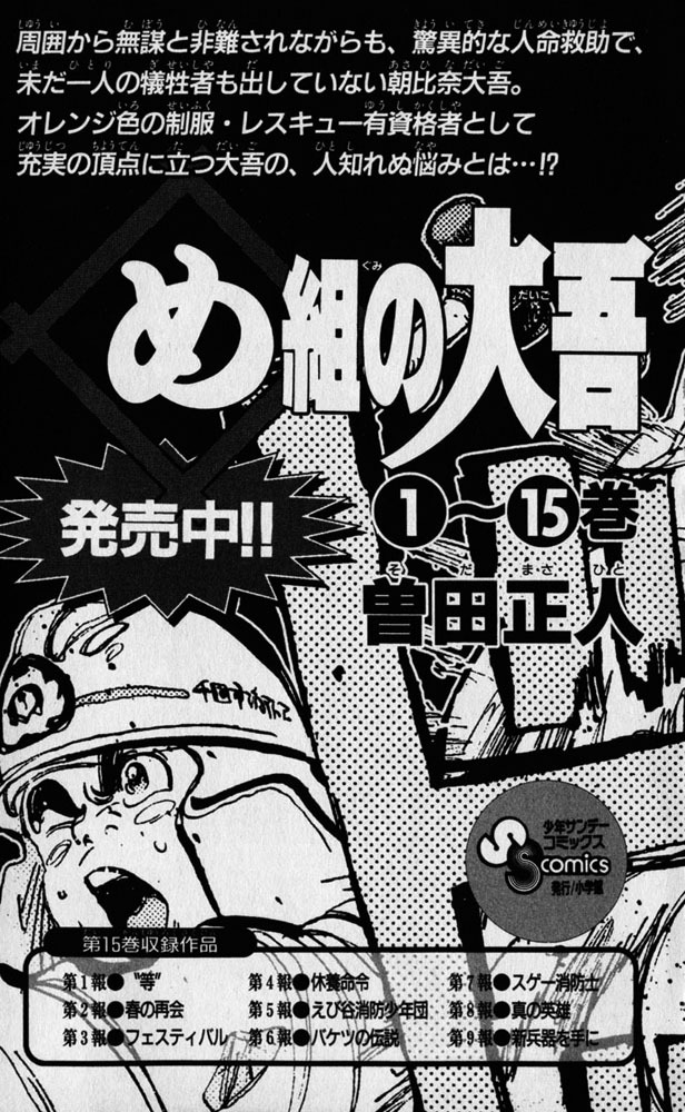 Ghost Sweeper Mikami Chapter 24.10 page 21 - Vol.24 Chapter 10: Report 10 - Bad Girls!! (Part Eight)