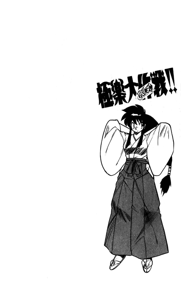 Ghost Sweeper Mikami Chapter 24.5 page 2 - Vol.24 Chapter 5: Report 5 - Bad Girls!! (Part Three)