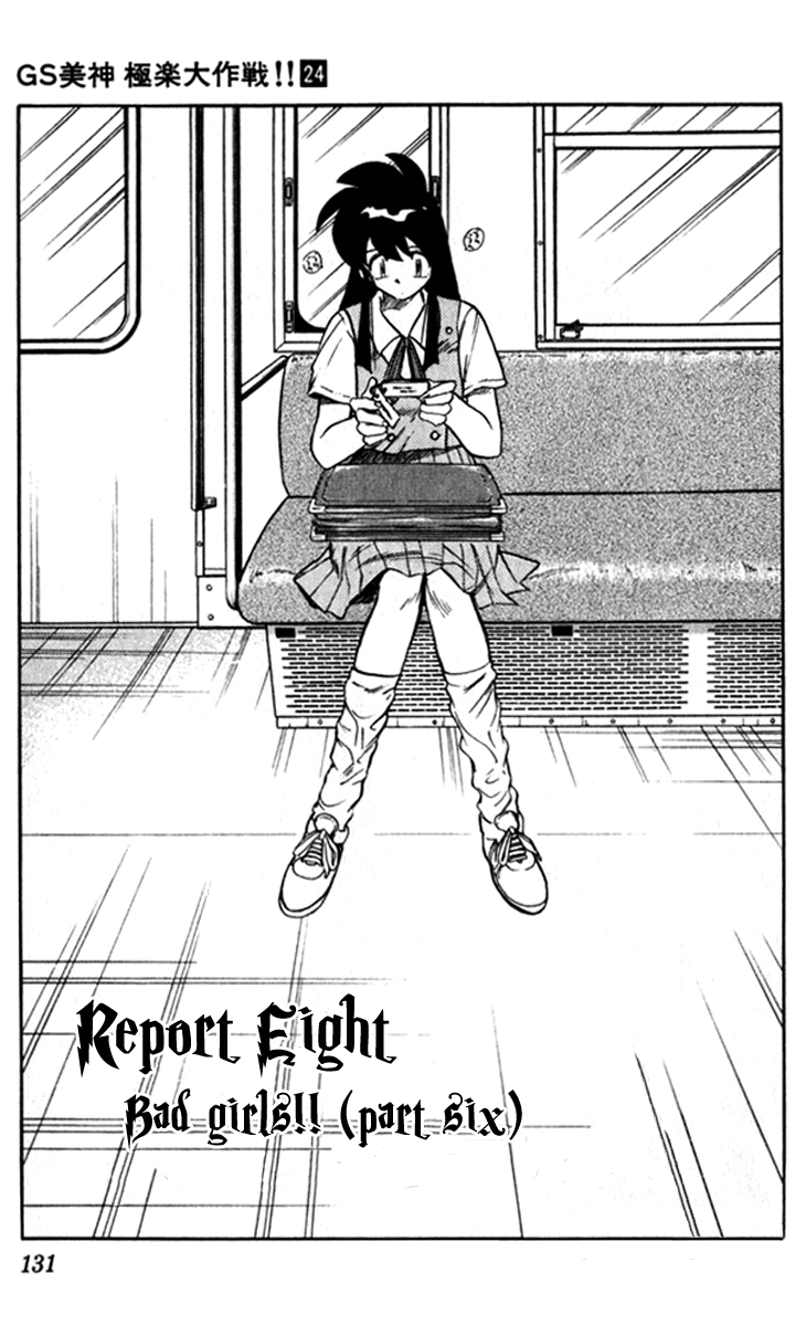 Ghost Sweeper Mikami Chapter 24.8 page 1 - Vol.24 Chapter 8: Report 8 - Bad Girls!! (Part Six)