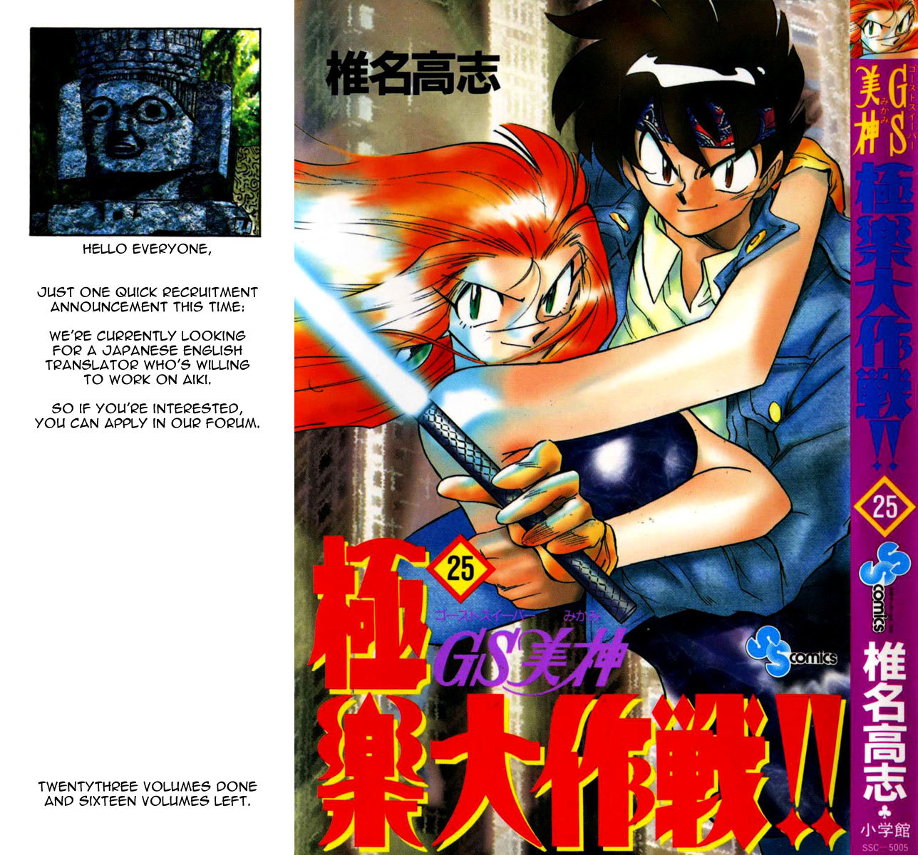 Ghost Sweeper Mikami Chapter 25.1 page 1 - Vol.25 Chapter 1: Report 1 - Bad Girls!! (Part Nine)