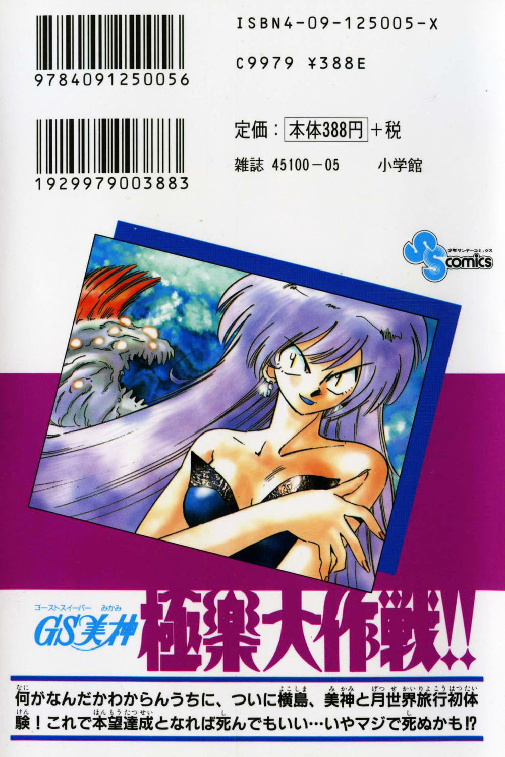 Ghost Sweeper Mikami Chapter 25.1 page 4 - Vol.25 Chapter 1: Report 1 - Bad Girls!! (Part Nine)
