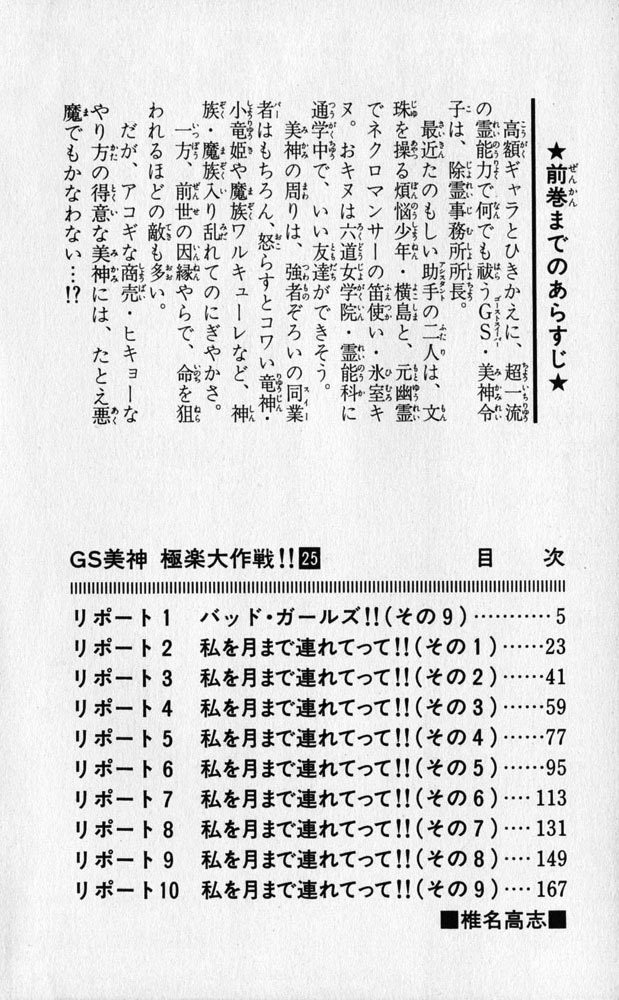 Ghost Sweeper Mikami Chapter 25.1 page 7 - Vol.25 Chapter 1: Report 1 - Bad Girls!! (Part Nine)