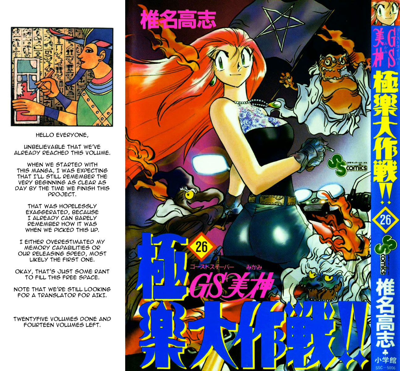 Ghost Sweeper Mikami Chapter 26.1 page 1 - Vol.26 Chapter 1: Report 1 - Heart's Odyssey!!