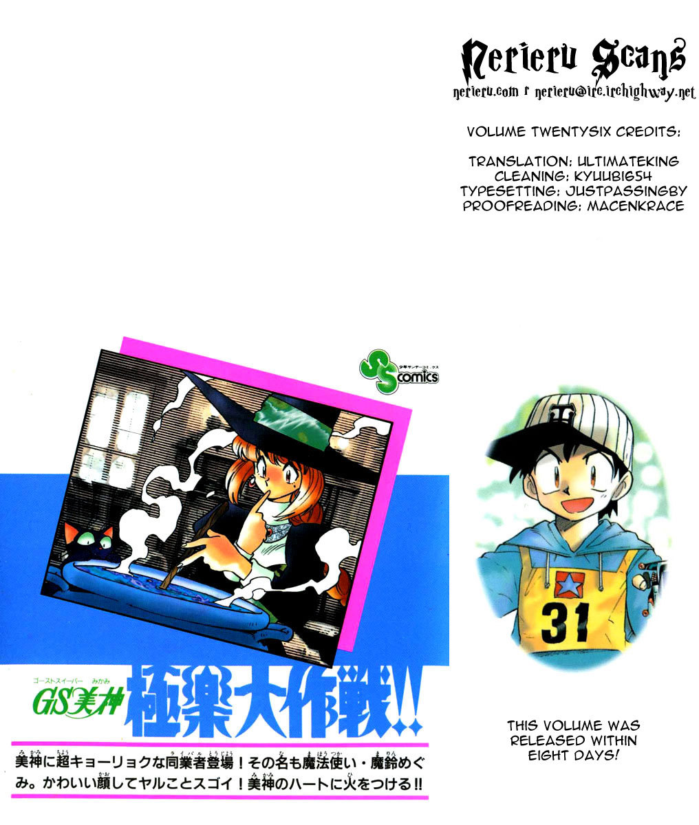 Ghost Sweeper Mikami Chapter 26.1 page 2 - Vol.26 Chapter 1: Report 1 - Heart's Odyssey!!