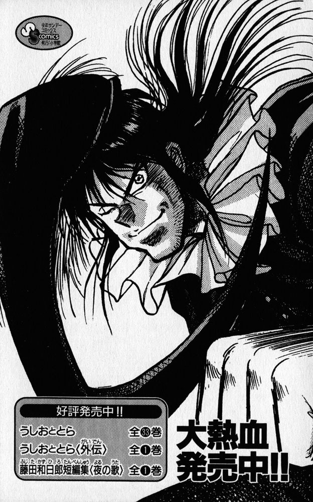 Ghost Sweeper Mikami Chapter 26.9 page 23 - Vol.26 Chapter 9: Report 9 - Our Ship of Youth!!
