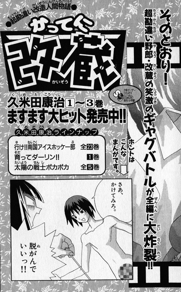Ghost Sweeper Mikami Chapter 26.9 page 25 - Vol.26 Chapter 9: Report 9 - Our Ship of Youth!!