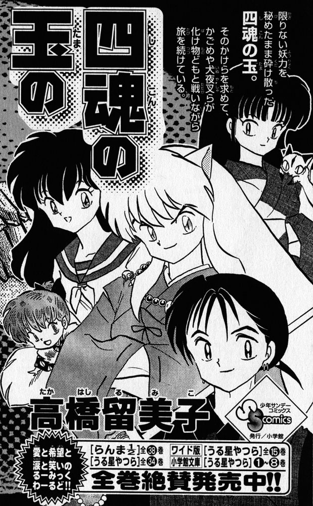 Ghost Sweeper Mikami Chapter 26.9 page 28 - Vol.26 Chapter 9: Report 9 - Our Ship of Youth!!