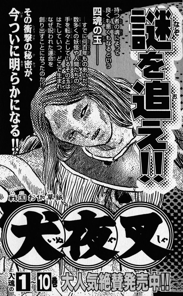 Ghost Sweeper Mikami Chapter 26.9 page 29 - Vol.26 Chapter 9: Report 9 - Our Ship of Youth!!