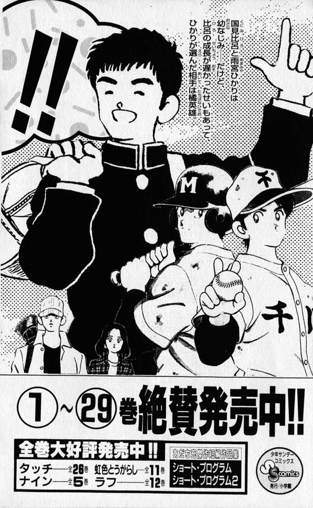 Ghost Sweeper Mikami Chapter 26.9 page 30 - Vol.26 Chapter 9: Report 9 - Our Ship of Youth!!