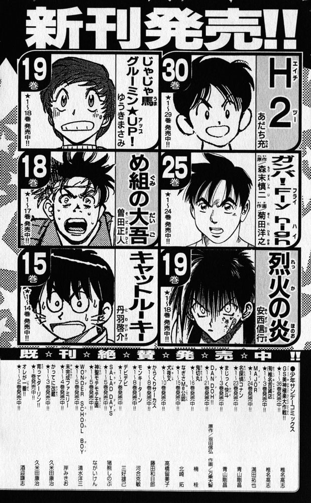 Ghost Sweeper Mikami Chapter 26.9 page 32 - Vol.26 Chapter 9: Report 9 - Our Ship of Youth!!