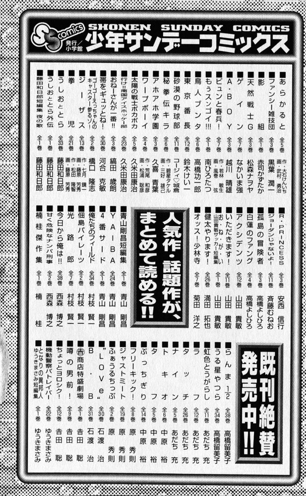 Ghost Sweeper Mikami Chapter 26.9 page 34 - Vol.26 Chapter 9: Report 9 - Our Ship of Youth!!
