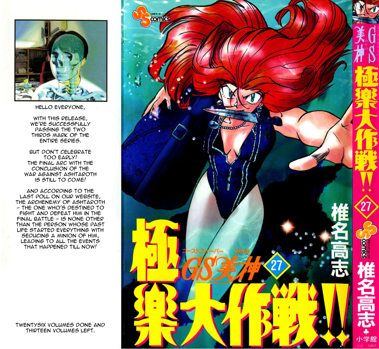 Ghost Sweeper Mikami Chapter 27.1 page 1 - Vol.27 Chapter 1: Report 1 - Terror of G!! (Part One)