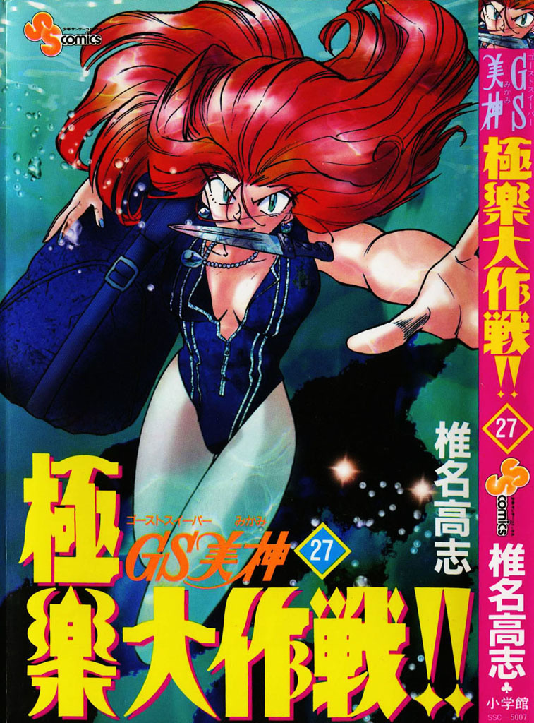 Ghost Sweeper Mikami Chapter 27.1 page 3 - Vol.27 Chapter 1: Report 1 - Terror of G!! (Part One)