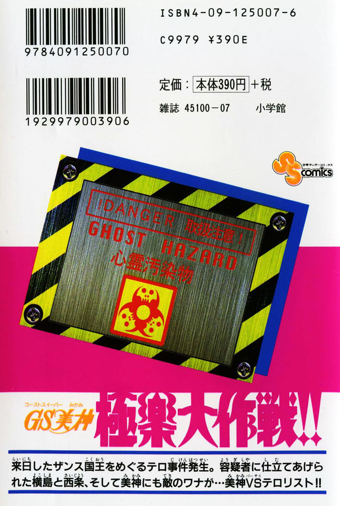 Ghost Sweeper Mikami Chapter 27.1 page 4 - Vol.27 Chapter 1: Report 1 - Terror of G!! (Part One)