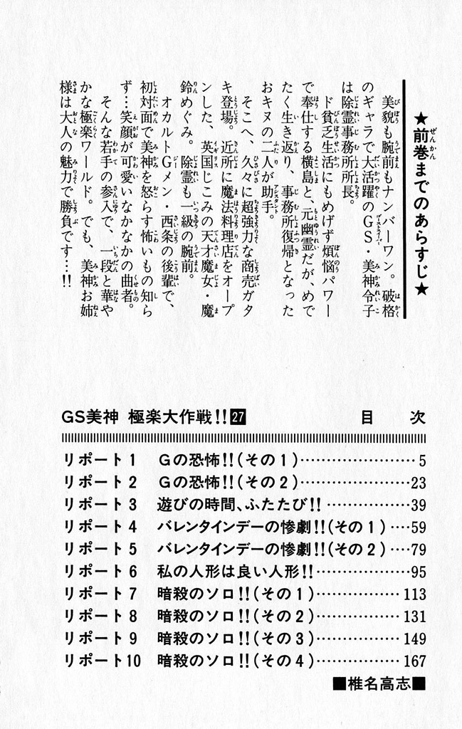 Ghost Sweeper Mikami Chapter 27.1 page 7 - Vol.27 Chapter 1: Report 1 - Terror of G!! (Part One)