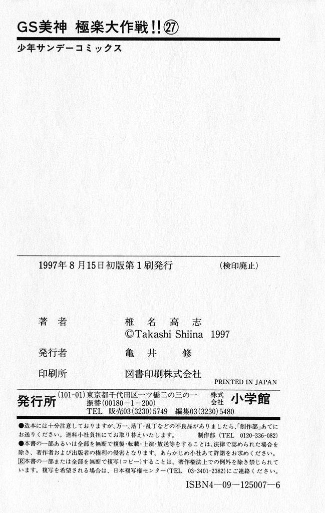 Ghost Sweeper Mikami Chapter 27.10 page 17 - Vol.27 Chapter 10: Report 10 - Assassin Solo!! (Part Four)