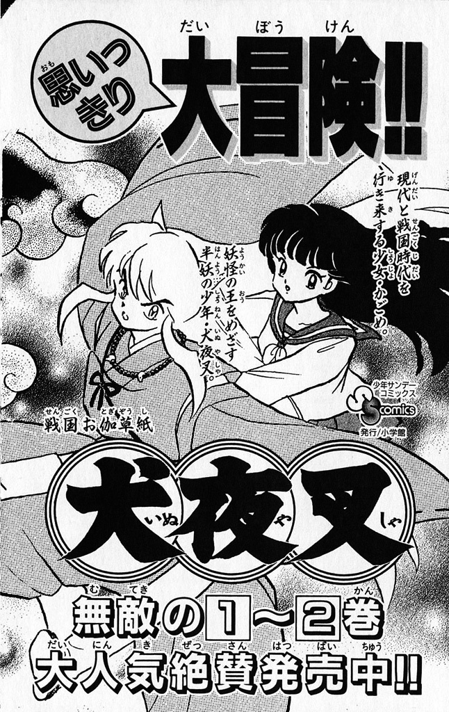 Ghost Sweeper Mikami Chapter 27.10 page 18 - Vol.27 Chapter 10: Report 10 - Assassin Solo!! (Part Four)