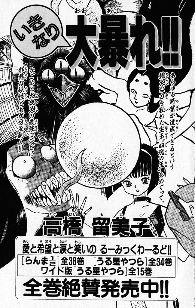 Ghost Sweeper Mikami Chapter 27.10 page 19 - Vol.27 Chapter 10: Report 10 - Assassin Solo!! (Part Four)