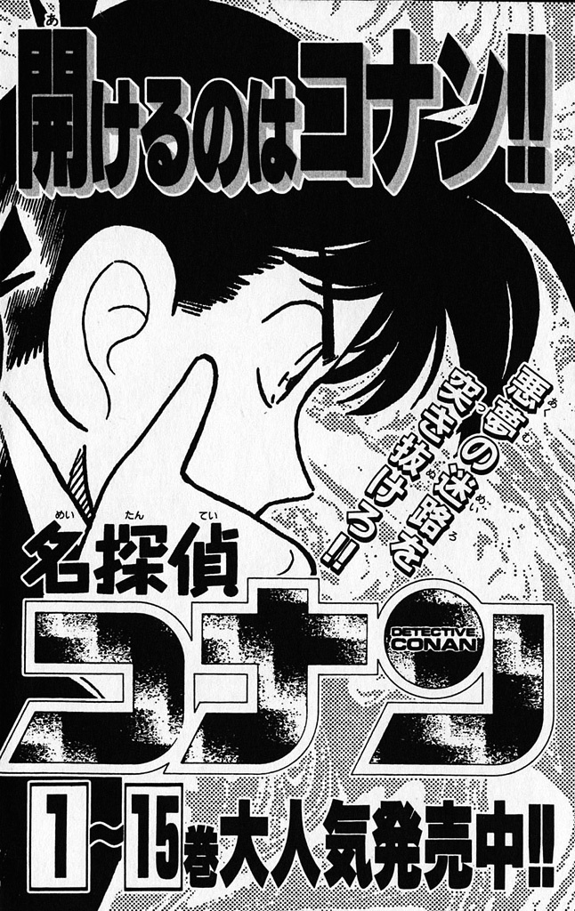 Ghost Sweeper Mikami Chapter 27.10 page 20 - Vol.27 Chapter 10: Report 10 - Assassin Solo!! (Part Four)
