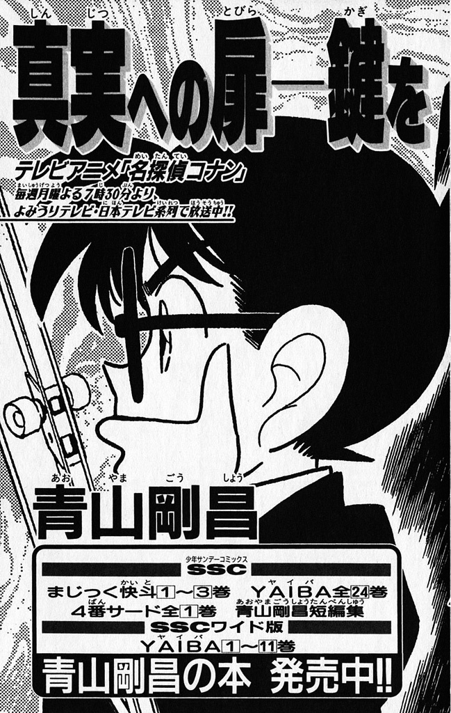 Ghost Sweeper Mikami Chapter 27.10 page 21 - Vol.27 Chapter 10: Report 10 - Assassin Solo!! (Part Four)