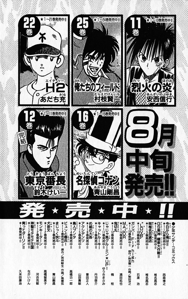 Ghost Sweeper Mikami Chapter 27.10 page 22 - Vol.27 Chapter 10: Report 10 - Assassin Solo!! (Part Four)