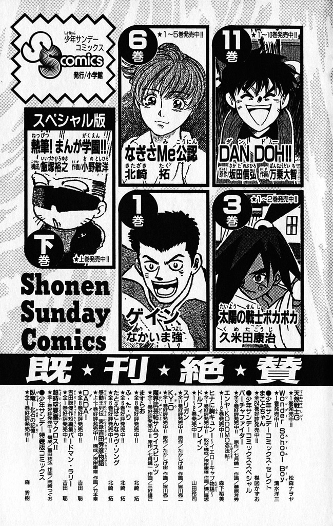 Ghost Sweeper Mikami Chapter 27.10 page 23 - Vol.27 Chapter 10: Report 10 - Assassin Solo!! (Part Four)