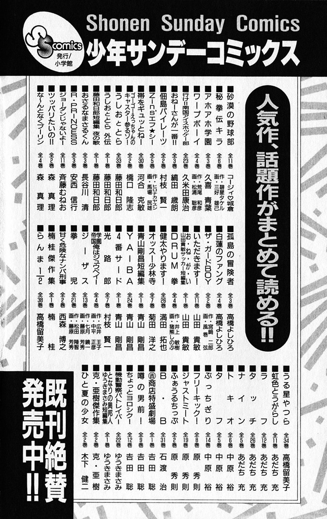 Ghost Sweeper Mikami Chapter 27.10 page 24 - Vol.27 Chapter 10: Report 10 - Assassin Solo!! (Part Four)