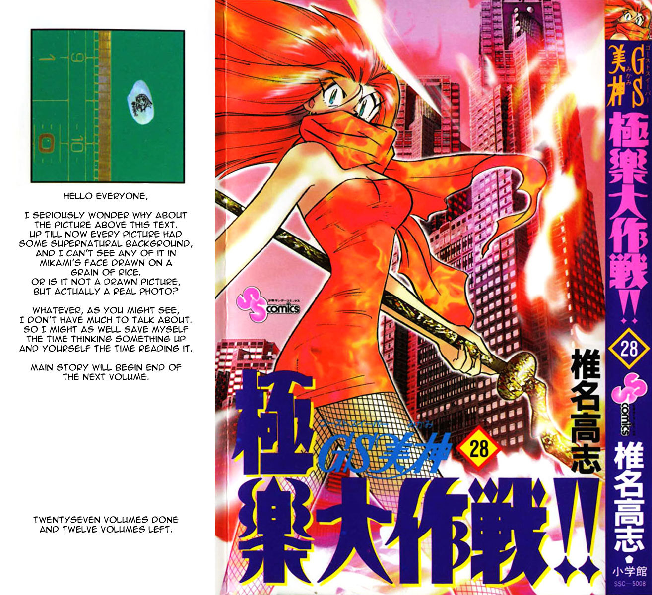Ghost Sweeper Mikami Chapter 28.1 page 1 - Vol.28 Chapter 1: Report 1 - Assassin Solo!! (Part Five)