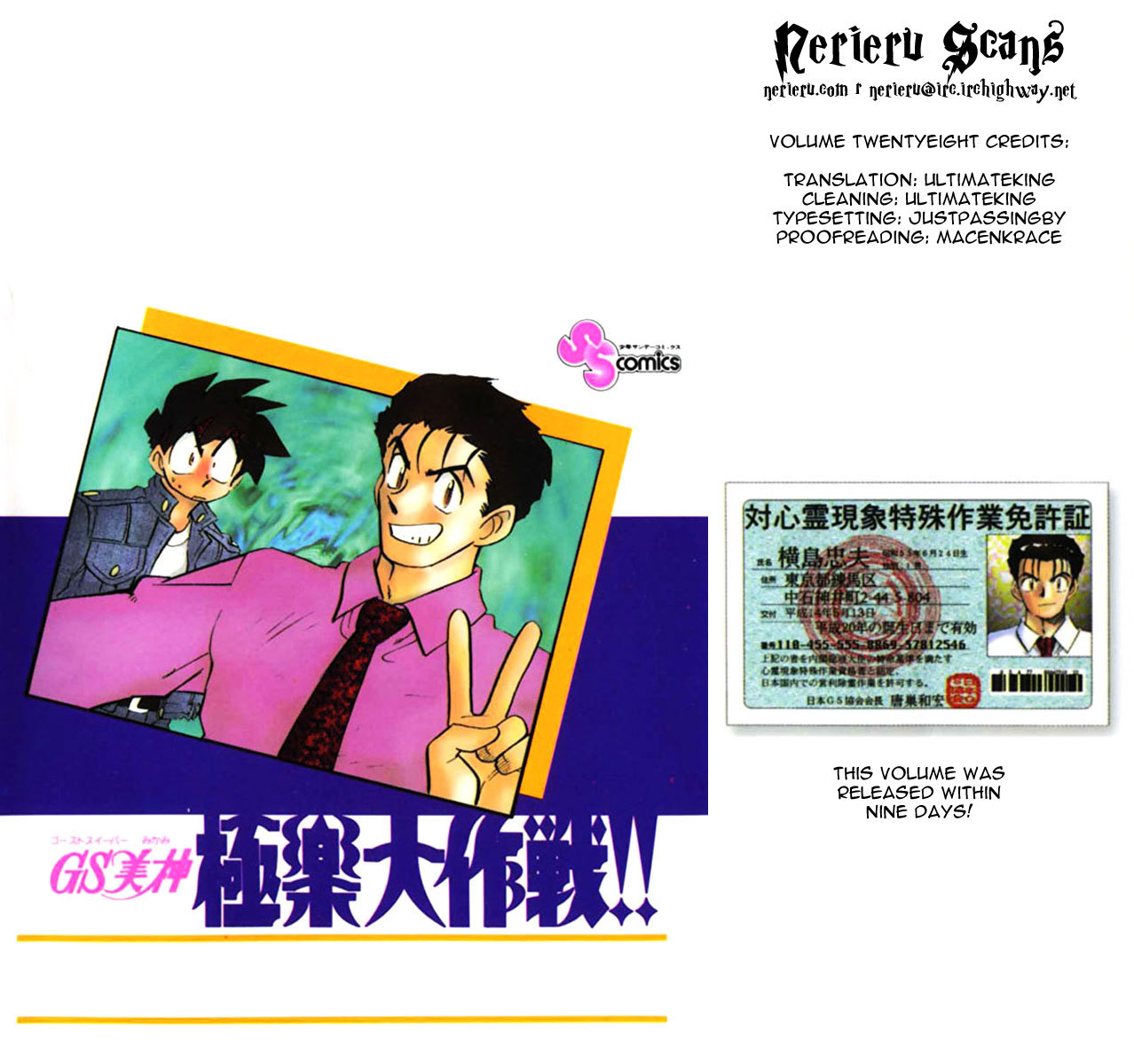 Ghost Sweeper Mikami Chapter 28.1 page 2 - Vol.28 Chapter 1: Report 1 - Assassin Solo!! (Part Five)