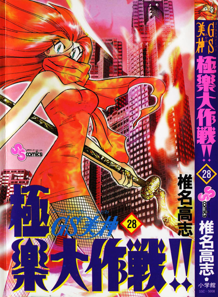Ghost Sweeper Mikami Chapter 28.1 page 3 - Vol.28 Chapter 1: Report 1 - Assassin Solo!! (Part Five)