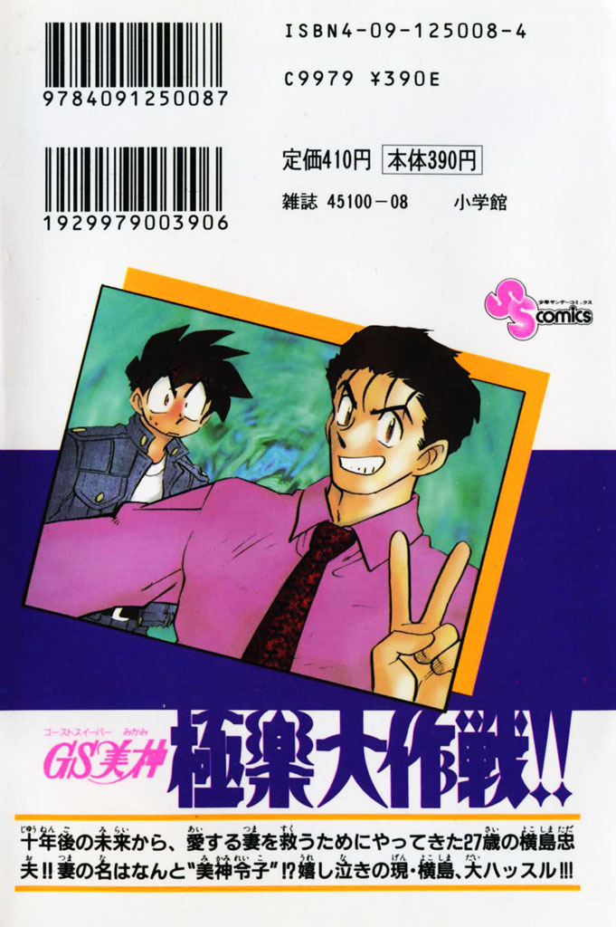 Ghost Sweeper Mikami Chapter 28.1 page 4 - Vol.28 Chapter 1: Report 1 - Assassin Solo!! (Part Five)