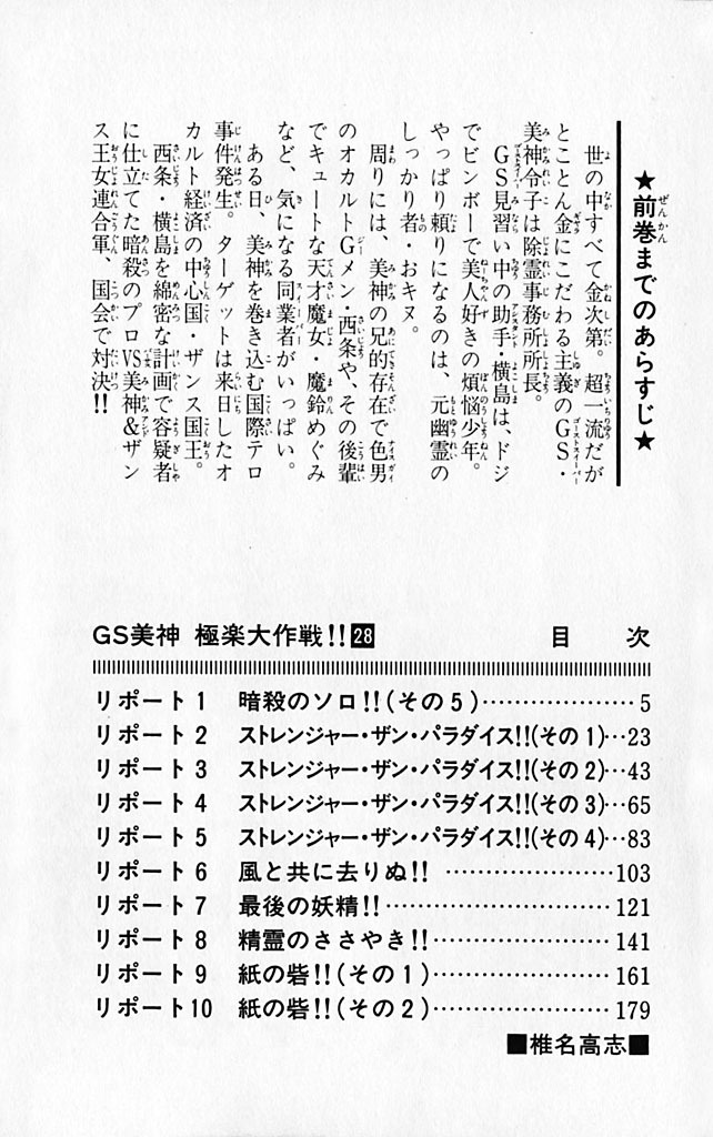 Ghost Sweeper Mikami Chapter 28.1 page 7 - Vol.28 Chapter 1: Report 1 - Assassin Solo!! (Part Five)