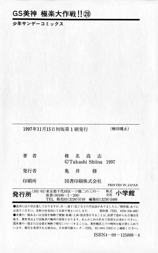 Ghost Sweeper Mikami Chapter 28.10 page 17 - Vol.28 Chapter 10: Report 10 - Fortress of Literature!! (Part Two)