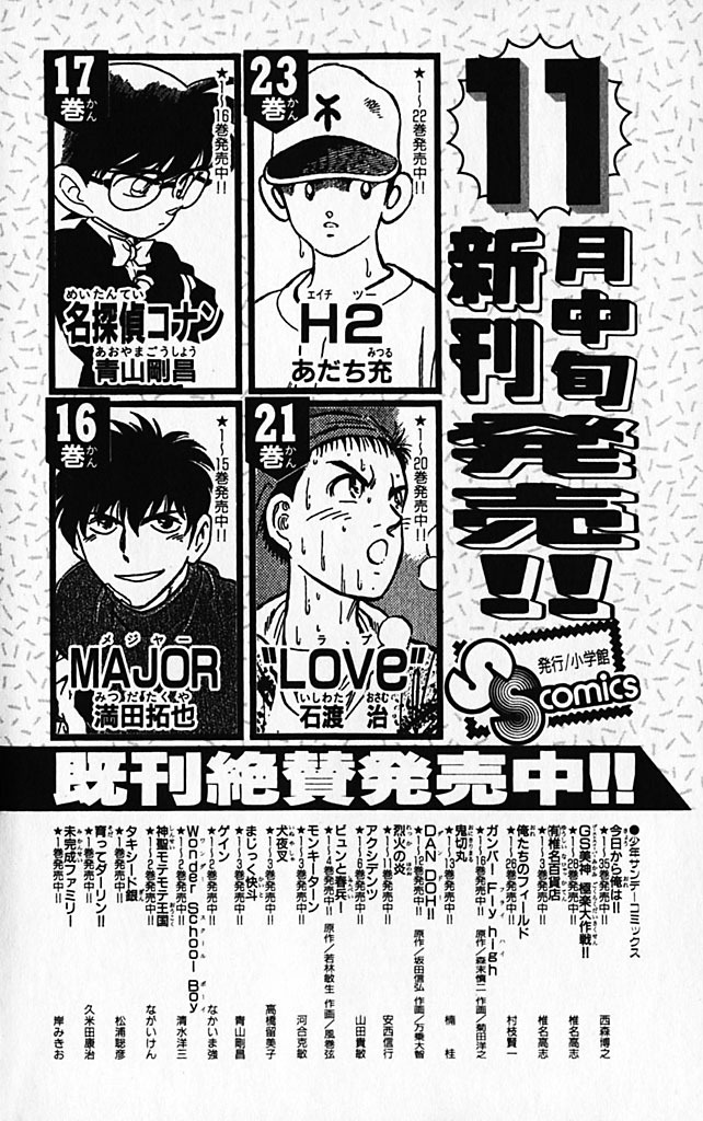 Ghost Sweeper Mikami Chapter 28.10 page 18 - Vol.28 Chapter 10: Report 10 - Fortress of Literature!! (Part Two)