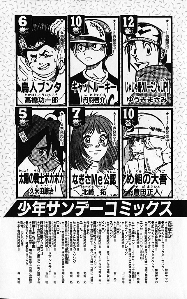 Ghost Sweeper Mikami Chapter 28.10 page 19 - Vol.28 Chapter 10: Report 10 - Fortress of Literature!! (Part Two)