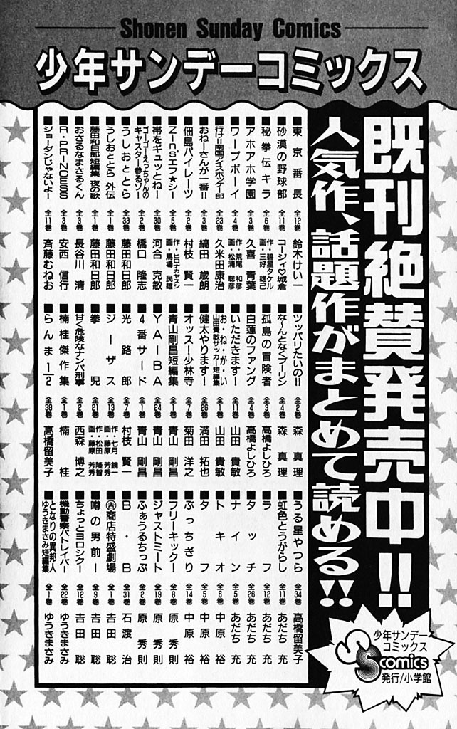 Ghost Sweeper Mikami Chapter 28.10 page 20 - Vol.28 Chapter 10: Report 10 - Fortress of Literature!! (Part Two)