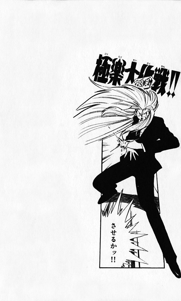 Ghost Sweeper Mikami Chapter 28.2 page 20 - Vol.28 Chapter 2: Report 2 - Stranger Than Paradise!! (Part One)