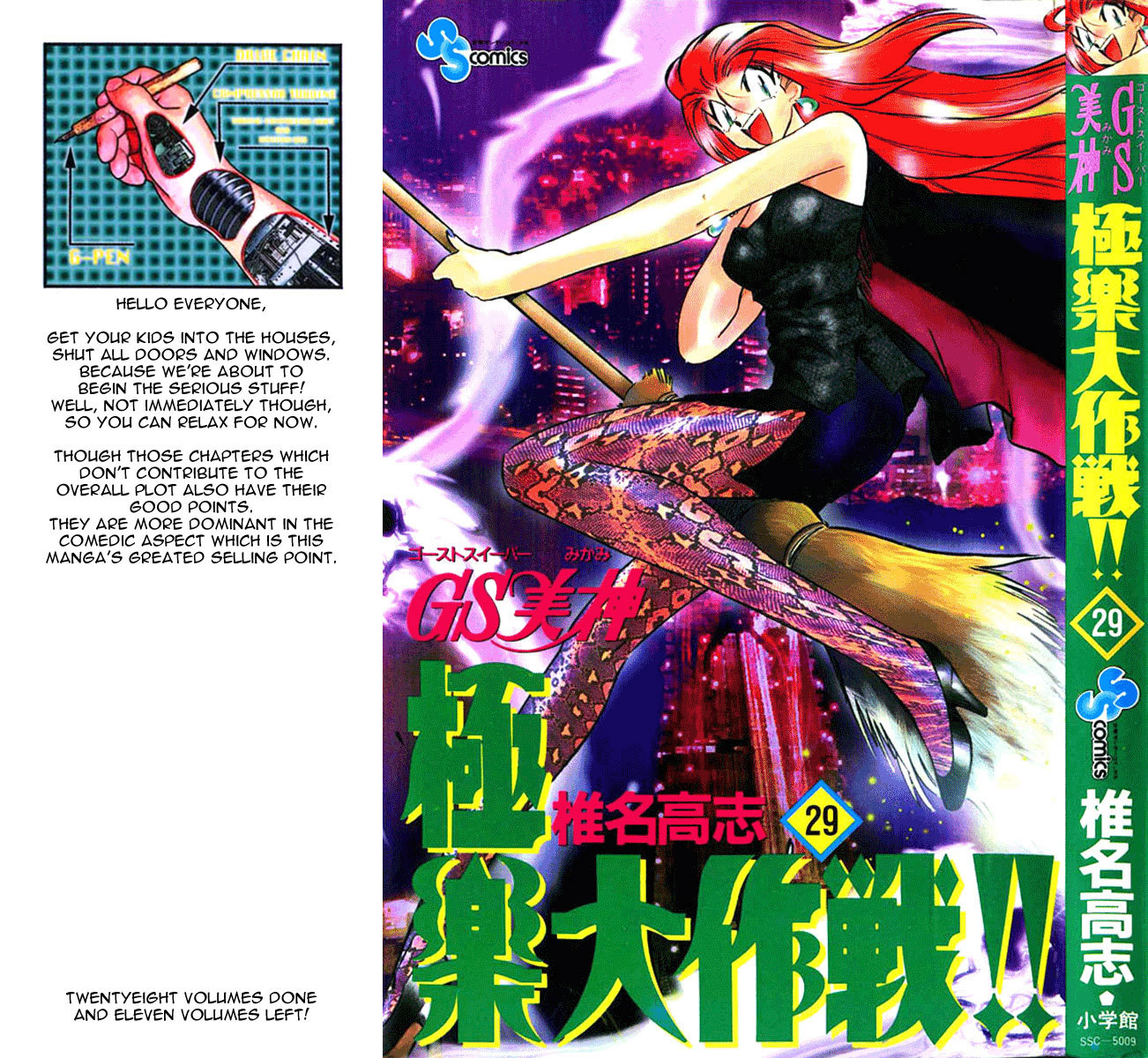 Ghost Sweeper Mikami Chapter 29.1 page 1 - Vol.29 Chapter 1: Report 1 - Danger from the Deep Sea!! (Part One)