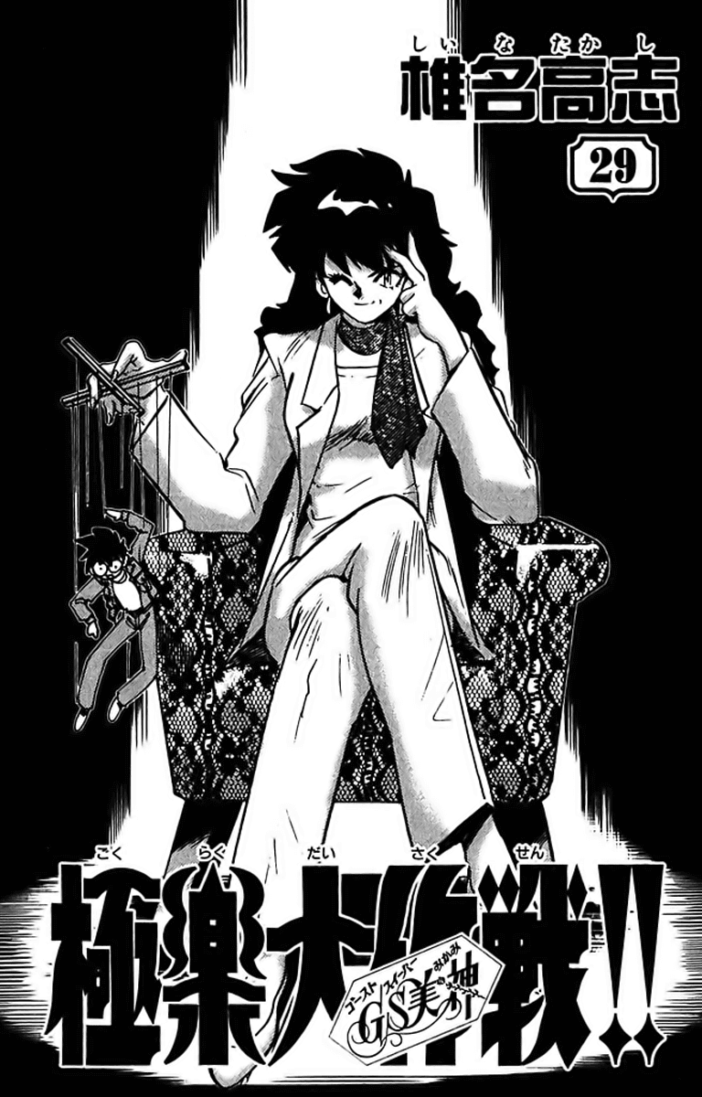 Ghost Sweeper Mikami Chapter 29.1 page 6 - Vol.29 Chapter 1: Report 1 - Danger from the Deep Sea!! (Part One)