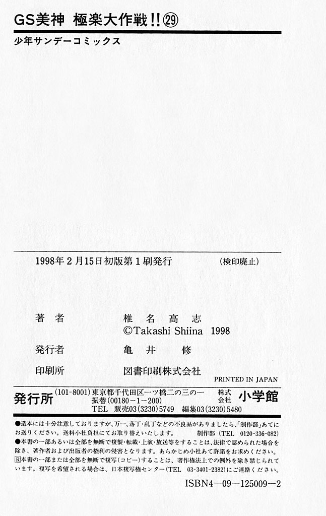 Ghost Sweeper Mikami Chapter 29.10 page 18 - Vol.29 Chapter 10: Report 10 - Merciless War!! (Part Four)