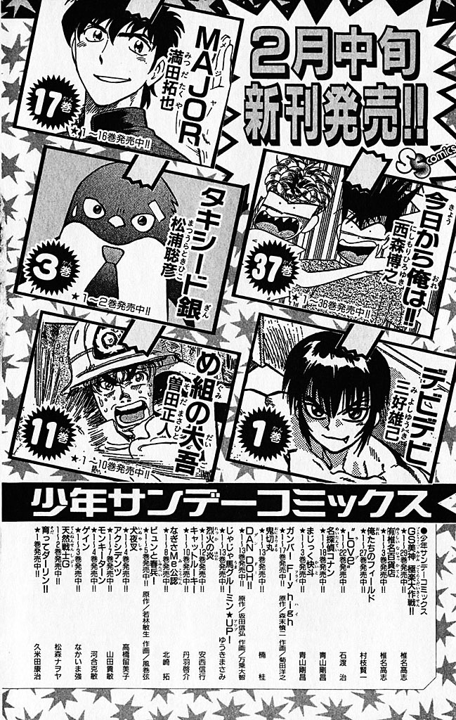 Ghost Sweeper Mikami Chapter 29.10 page 19 - Vol.29 Chapter 10: Report 10 - Merciless War!! (Part Four)