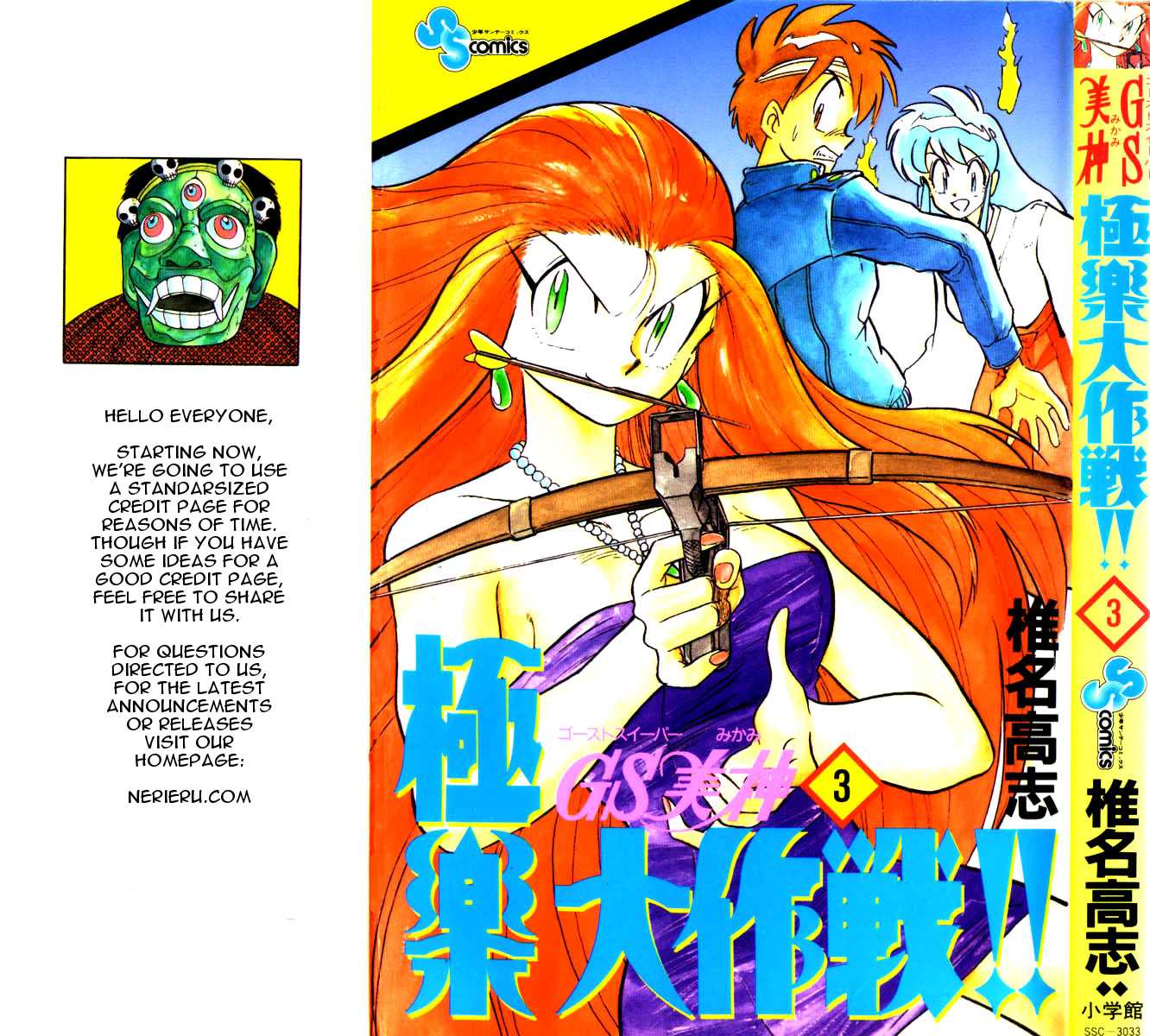Ghost Sweeper Mikami Chapter 3.1 page 1 - Vol.3 Chapter 1: Report 1 - Be Ambitious! (Part One)