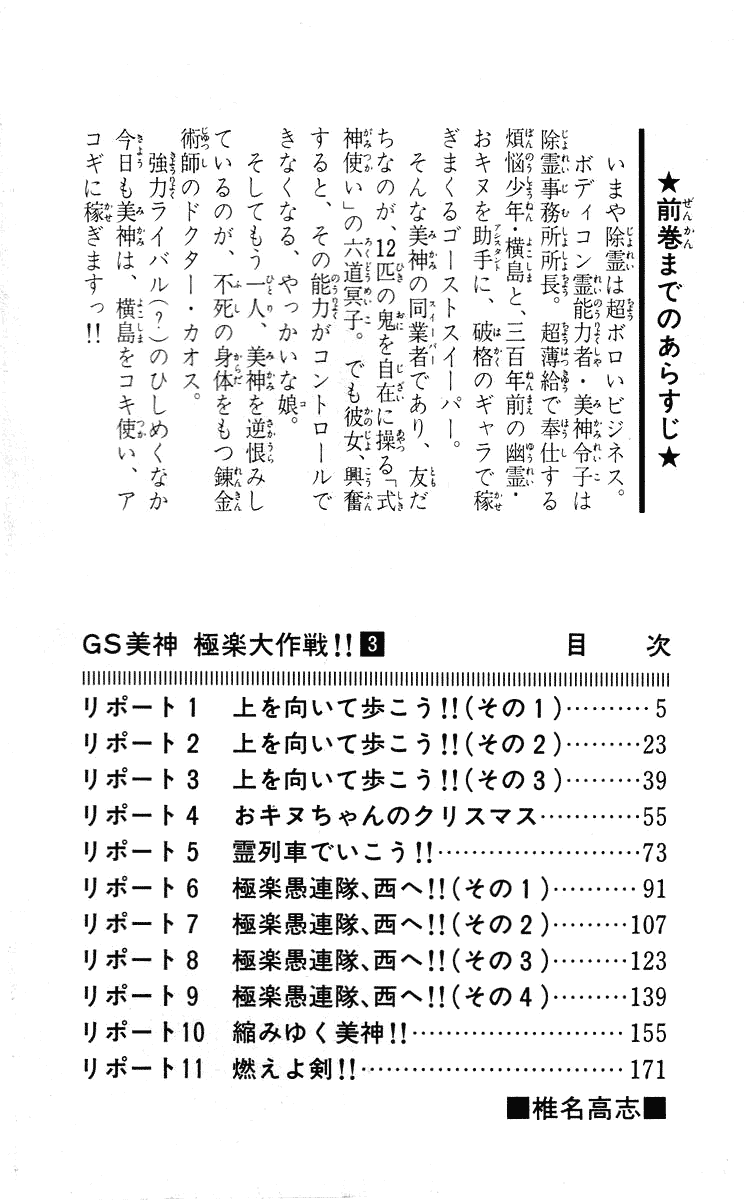 Ghost Sweeper Mikami Chapter 3.1 page 3 - Vol.3 Chapter 1: Report 1 - Be Ambitious! (Part One)