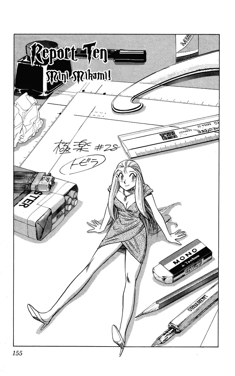 Ghost Sweeper Mikami Chapter 3.10 page 1 - Vol.3 Chapter 10: Report 10 - Mini Mikami!!