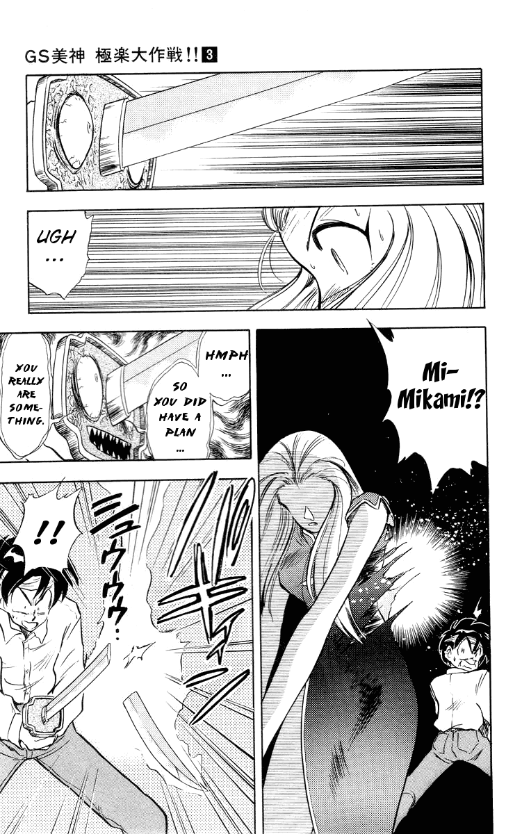 Ghost Sweeper Mikami Vol.3 Chapter 11 page 17 - Vol.3 Chapter 11: Report 11- Burning Sword!