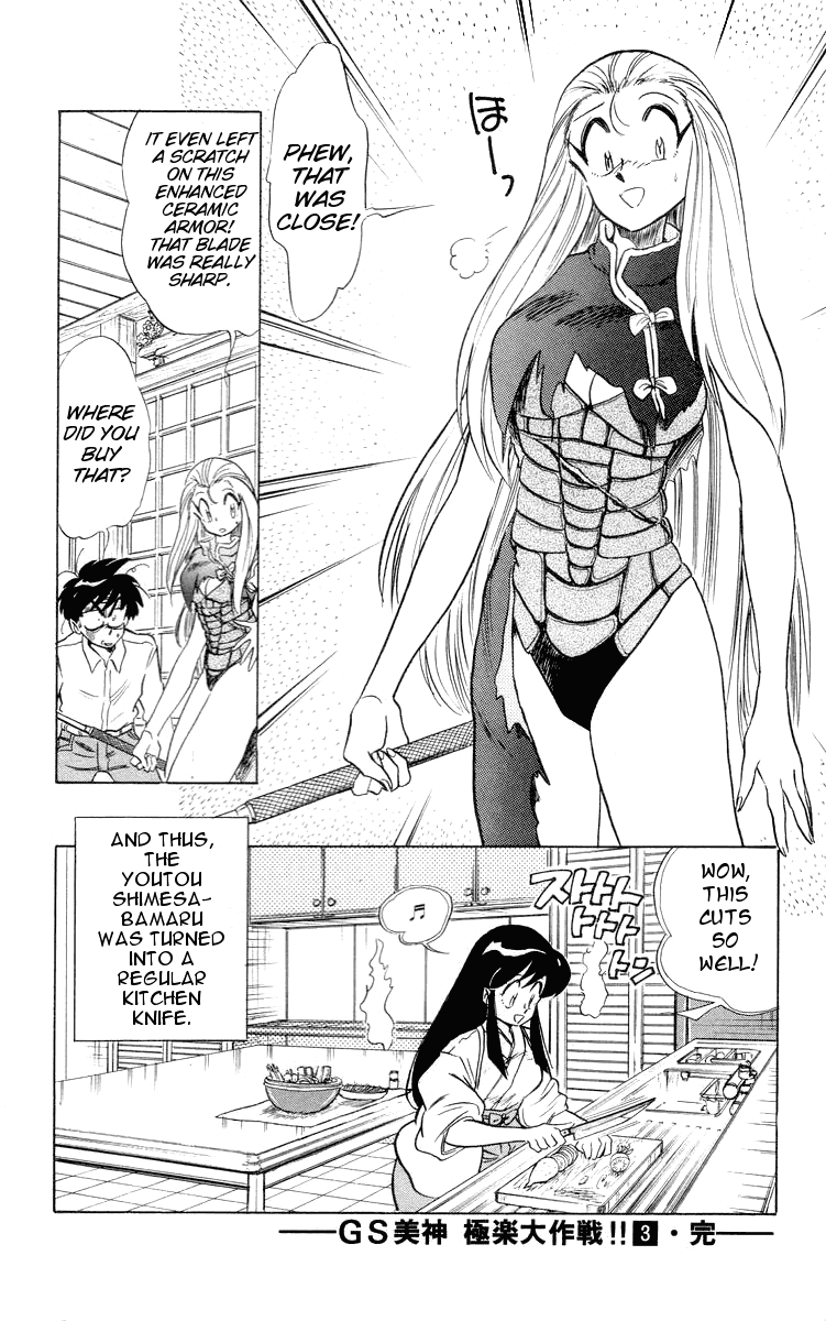 Ghost Sweeper Mikami Vol.3 Chapter 11 page 18 - Vol.3 Chapter 11: Report 11- Burning Sword!