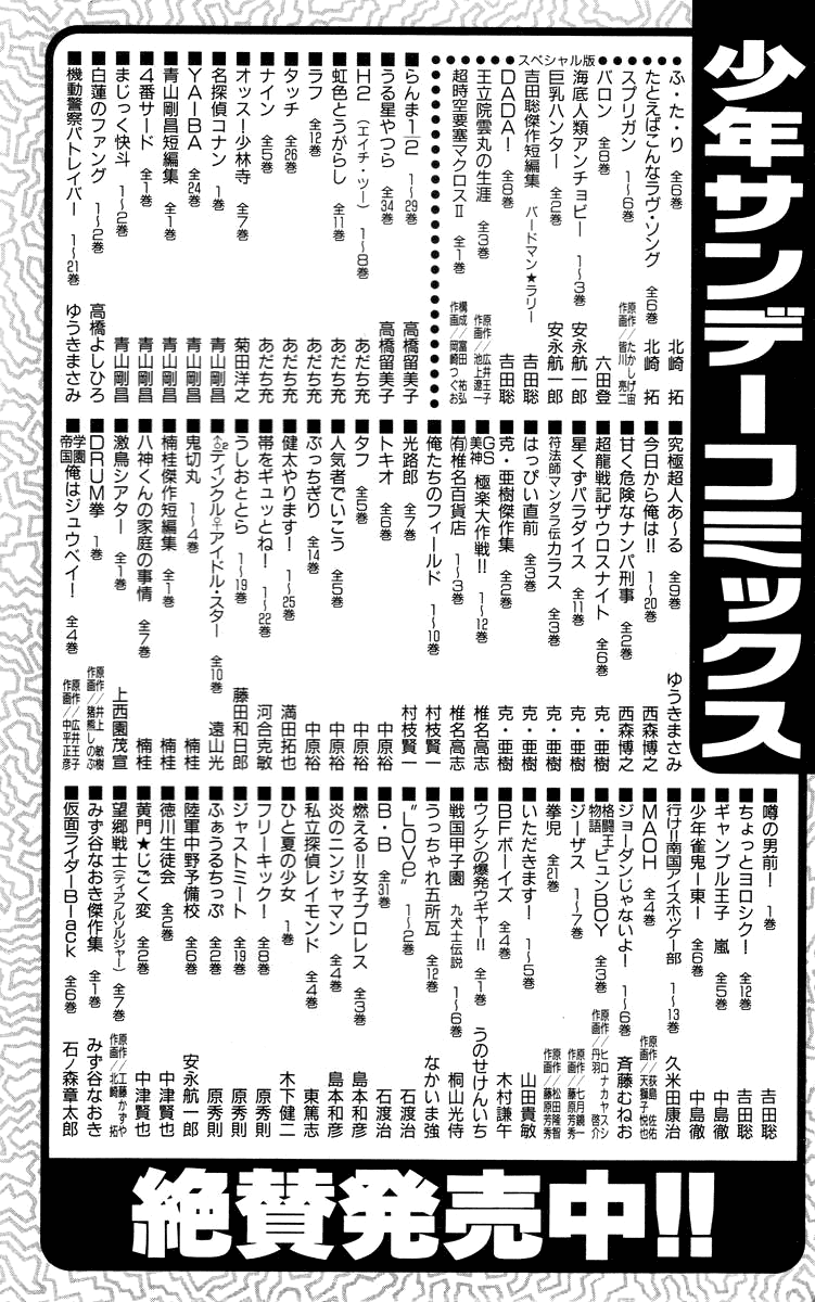 Ghost Sweeper Mikami Vol.3 Chapter 11 page 20 - Vol.3 Chapter 11: Report 11- Burning Sword!
