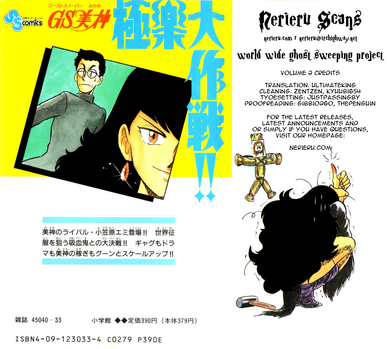 Ghost Sweeper Mikami Vol.3 Chapter 11 page 21 - Vol.3 Chapter 11: Report 11- Burning Sword!